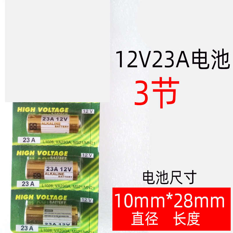 卷帘门车库门遥控器报警器防盗器电池12V27A电池23A12V遥控电池-图0