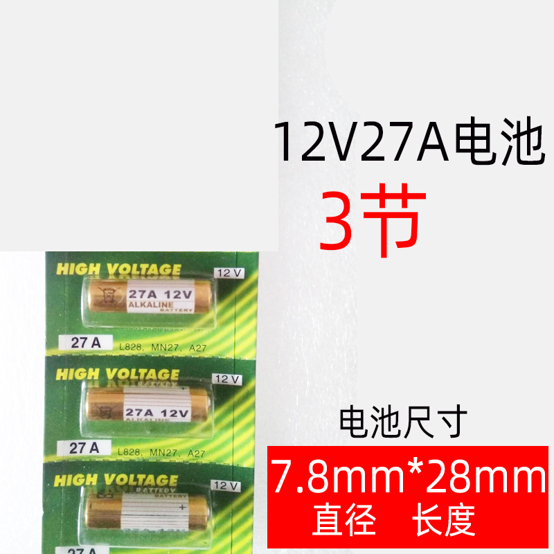 卷帘门车库门遥控器报警器防盗器电池12V27A电池23A12V遥控电池-图2