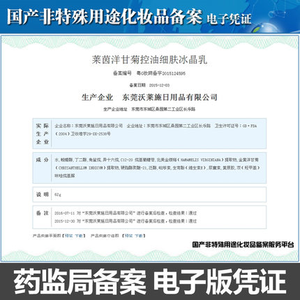 莱茵洋甘菊控油细肤冰晶乳 收毛孔祛痘去痘紧肤紧致补水保湿 62g 莱茵洋甘菊控油细肤冰晶乳 收毛孔祛痘去痘紧肤紧致补水保湿 62g