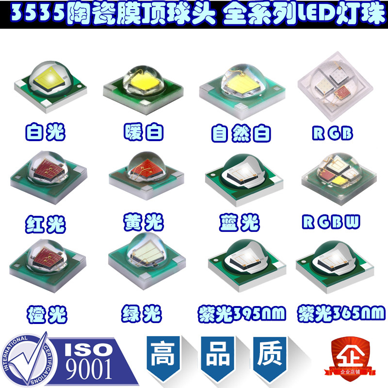 LED灯珠3535封装白光红光植物蓝光绿光UV紫外红外可替代3w科瑞XPE - 图0