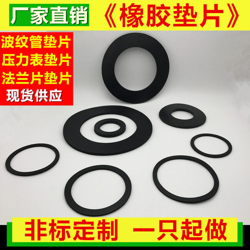 橡胶垫片 平垫 耐磨 耐油 耐腐蚀 法兰密封圈 DN200 219*268*3mm - 图2
