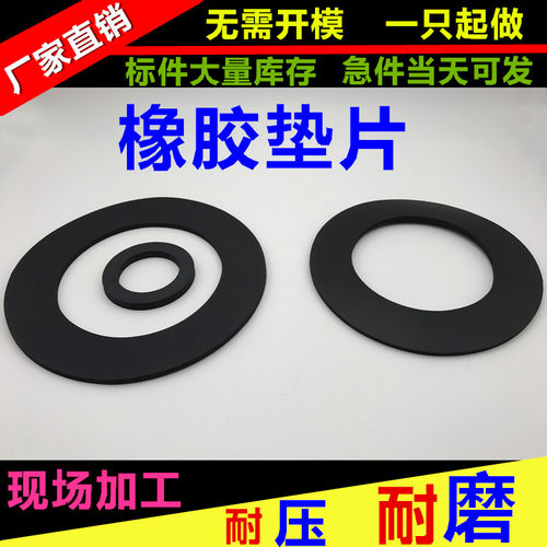 橡胶垫片 平垫 耐磨 耐油 耐腐蚀 法兰密封圈 DN200 219*268*3mm - 图0