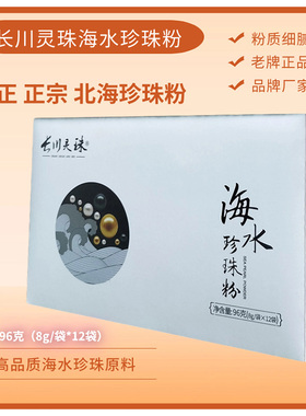 北海纯正海水珍珠粉提亮紧致肌肤