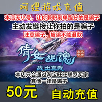 Net Easy One Cartoon RMB50 Clinique Female Soul 2 Point Card 500 Qianqian Soul Soul 2 Yuan Bao 5000 Automatic Recharge