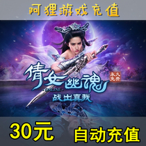 Net Easy One Cartoon RMB30 Clinique Female Soul 2 Point Card 300 Qianqian Soul Soul 2 Yuan Bao 3000 Automatic Recharge