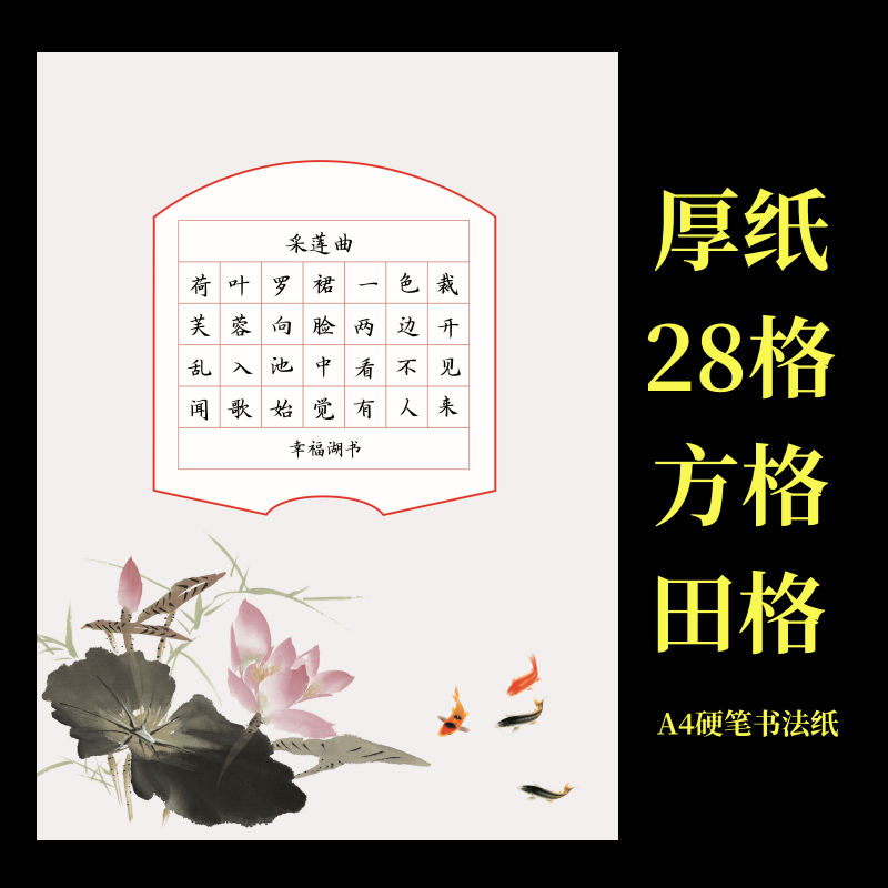 A4硬笔书法作品纸比赛专用纸七言田字格方格28格小学生钢笔练字纸-图0