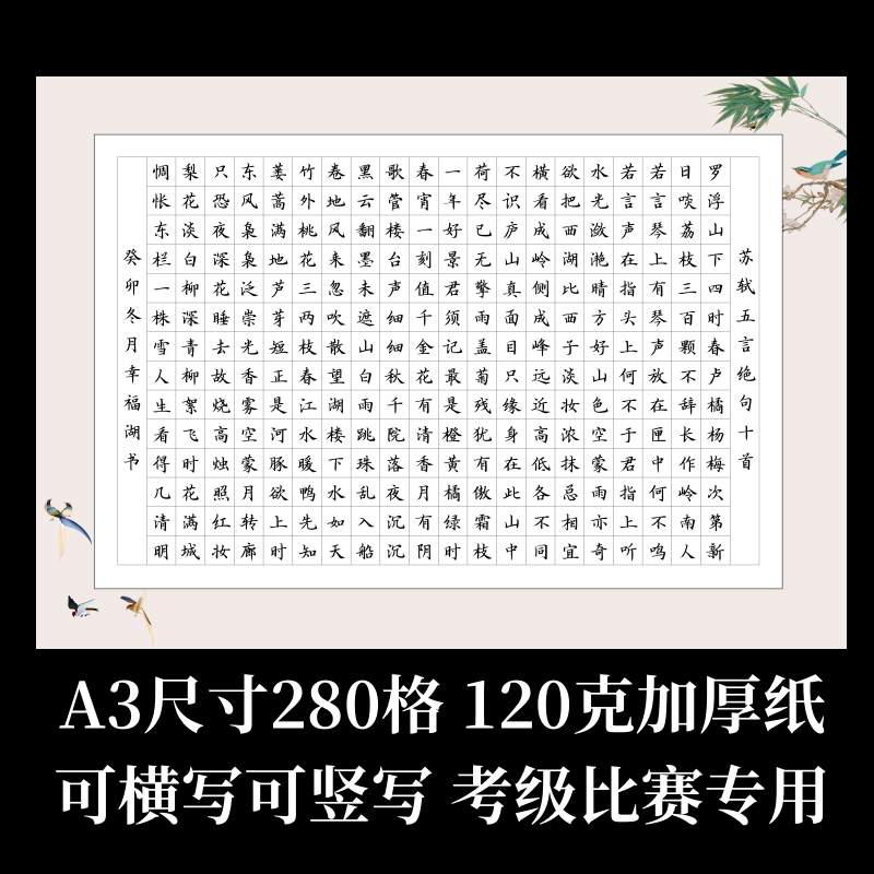 A3硬笔书法作品纸学生成人钢笔字比赛260格典雅中国风古典型加厚-图2