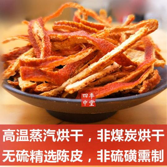 Authentic Xinhui tangerine peel 500g dried tangerine peel authentic orange peel tea Chinese herbal medicine old tangerine peel silk soaked in water non-orange peel