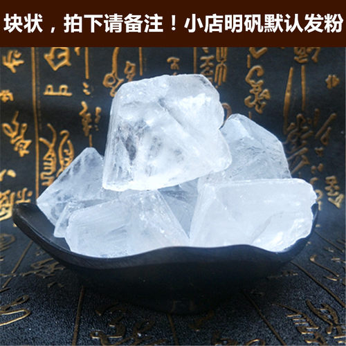 白矾明矾粉1500克食用食品级明矾块净水用白凡晶体泡脚手止汗中药 - 图2