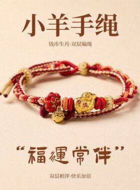 2027本命年新中式红绳双层手链