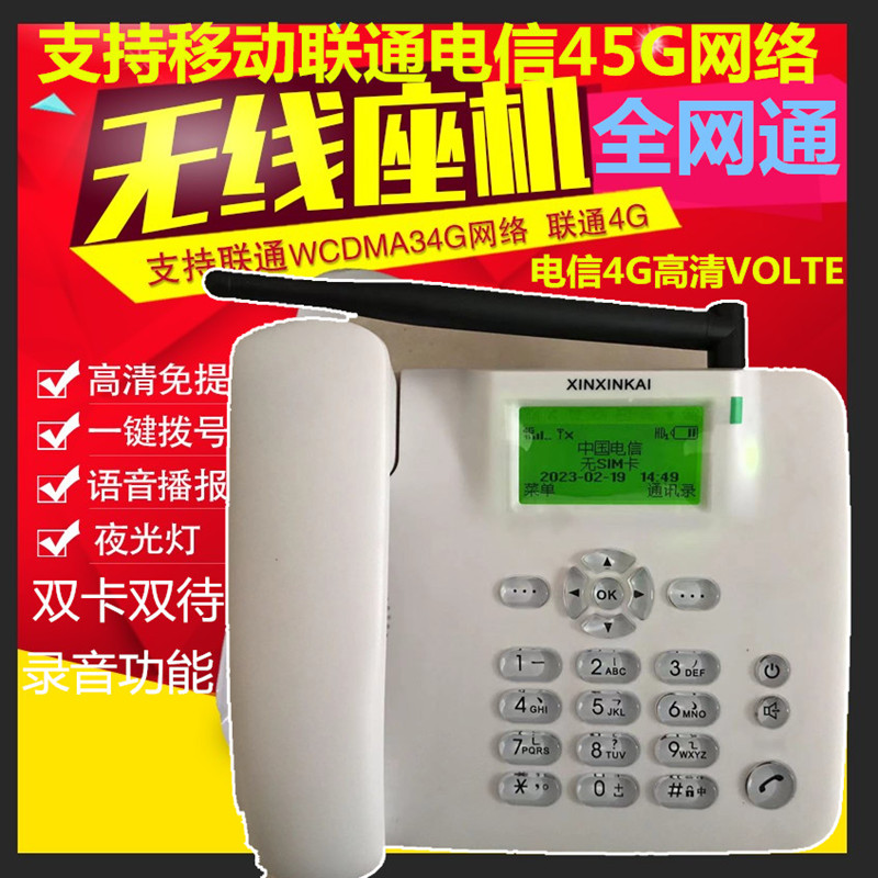 F202移动联通电信45G高清无线座机固话商话办公家广电插卡电话机