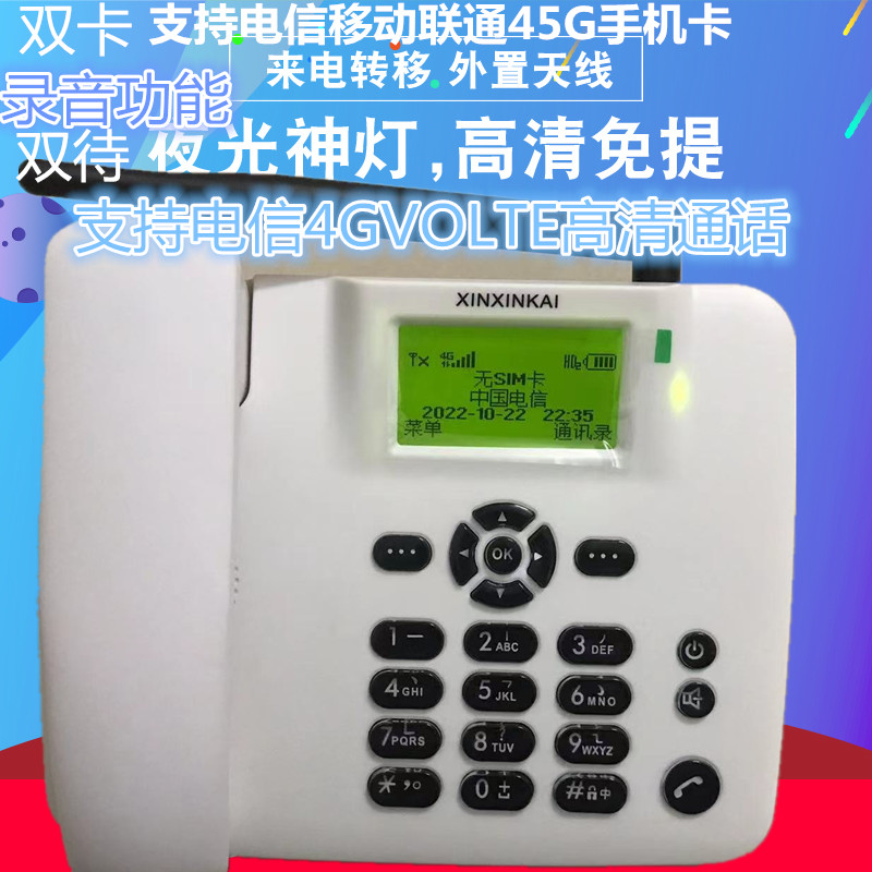 F202移动联通电信45G高清无线座机固话商话办公家广电插卡电话机