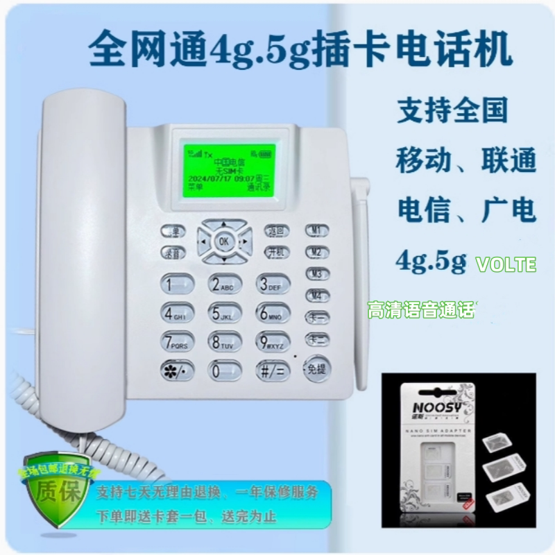 全网通无线插卡电话座机移动联通电信广电家用办公4G5G双卡录音