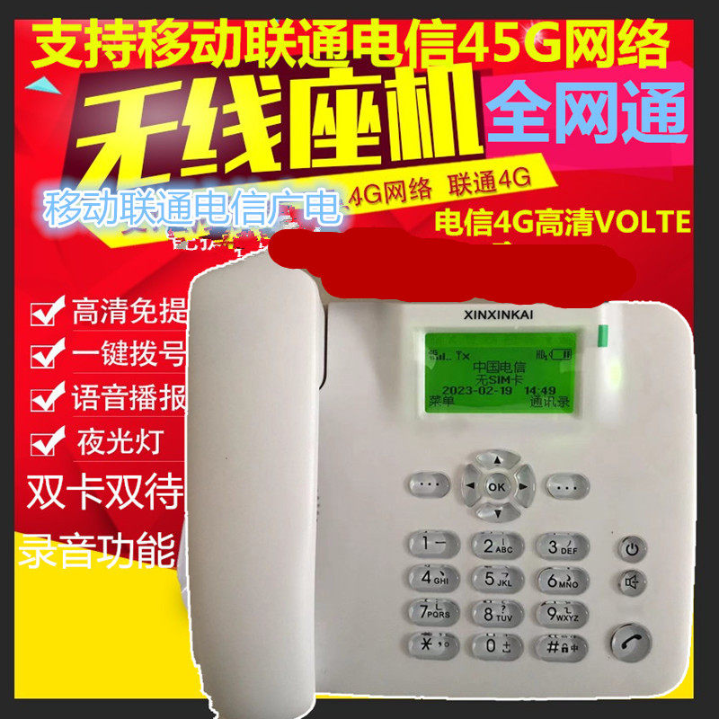 包邮F202全网通VOLTE高清无线座机插卡电话机支持45G电信联通广电