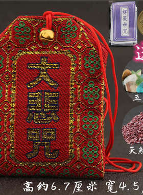 御守刺绣锦囊严咒六字真言吊坠