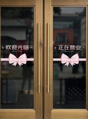 美容服装店玻璃欢迎装饰静电贴纸