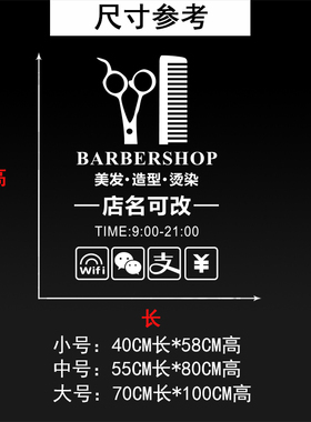 个性定制发型师橱窗可移除贴纸