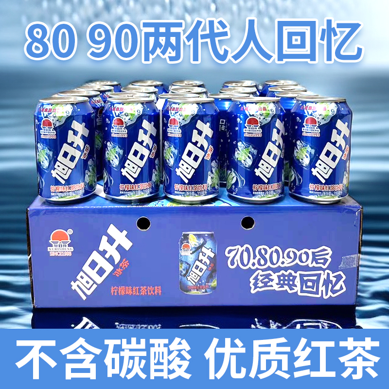 汇源旭日升冰茶柠檬冰红茶凉茶水果饮料饮品整箱包邮310ml*24罐 - 图1