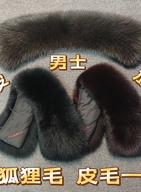 真毛狐狸毛加大方领围脖帽条