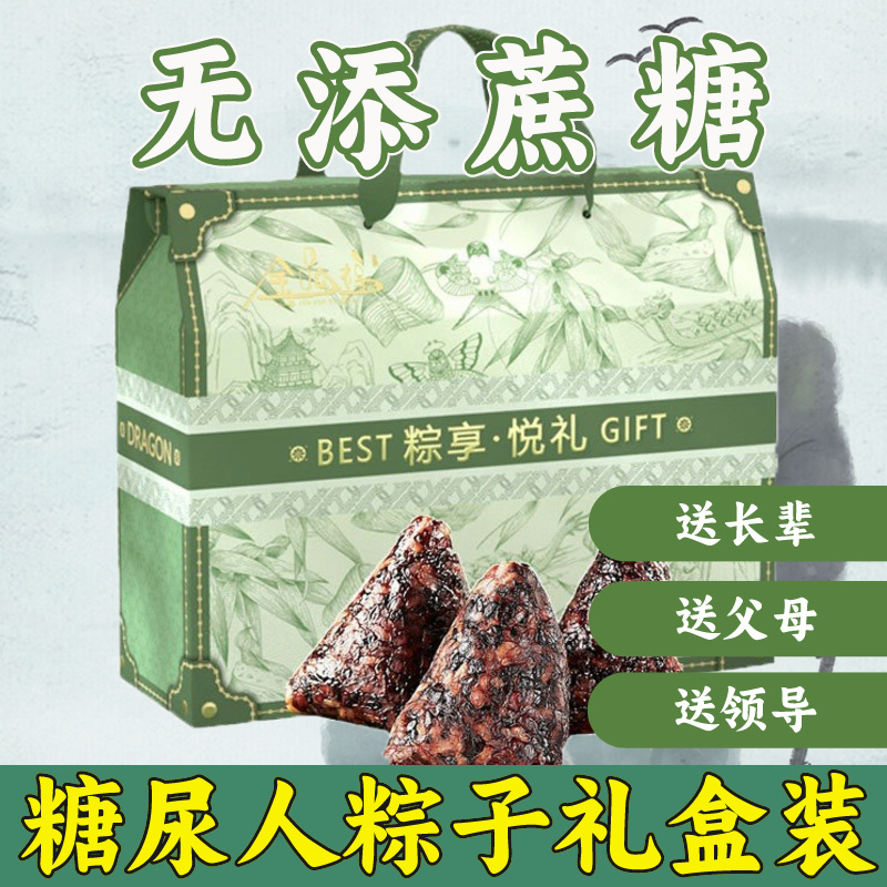 送糖尿人长辈无蔗糖端午五谷杂粮粽子礼盒装糖友中老年人专用食品 - 图2