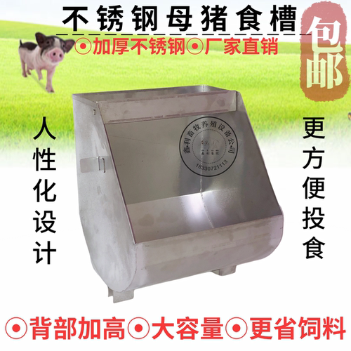 母猪钢板食槽定位栏母猪不锈钢食料槽猪用产床不锈钢自由采食料槽 - 图0