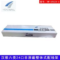 Original HEADVAY HANVI SIX CLASS 24 MOUTH NON-SHIELDED ONE-PIECE WIRE RACK HW-69624-A MODULE