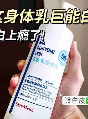 肌肤之食果酸素颜霜身体乳保湿滋润清爽全身润肤香体女春减少鸡皮