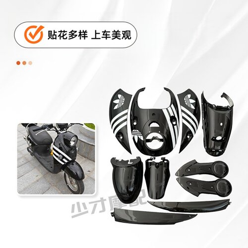 小龟王全套外壳配件改装电动车电瓶车前档泥塑件通用小绵羊工具箱 - 图1