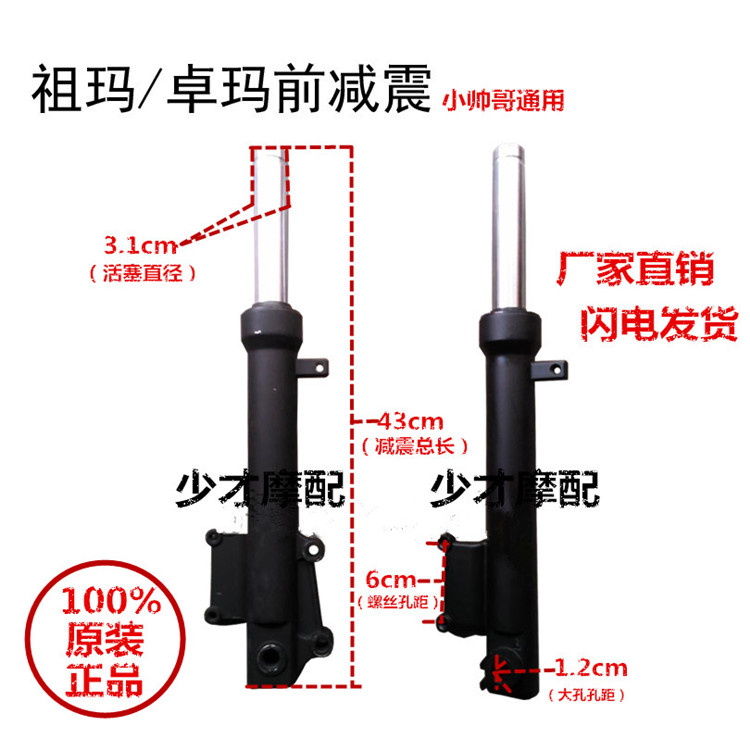 电动车 摩托车 43cm小帅哥/未战/新祖玛碟刹前减震器 卓玛前减震 - 图0