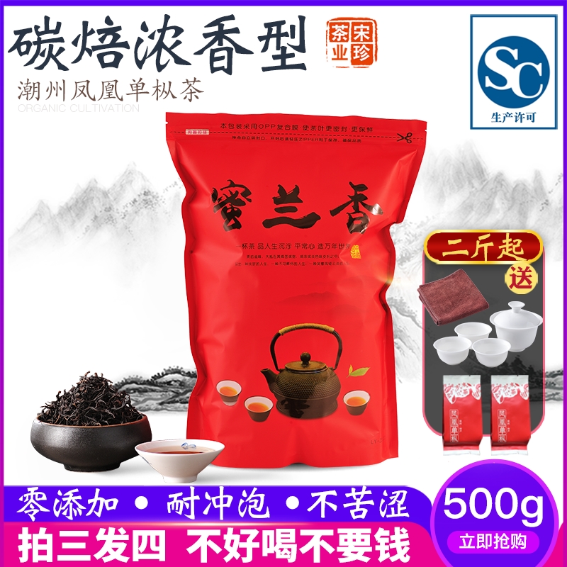 蜜兰香潮州凤凰单枞茶浓香型乌岽单丛高山新茶春单从乌龙茶叶500g,淘宝优惠券,粉丝福利购,淘宝优惠卷