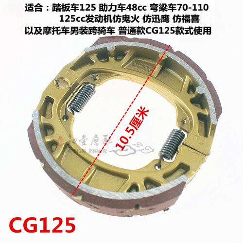 摩托车GS125刹车片GN125刹车皮CG125太子125 150摩托车后刹车片 - 图0
