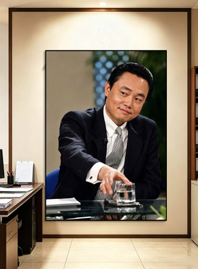 黄光裕名人海报商业传奇装饰画客厅玄关书房励志挂画办公室壁画