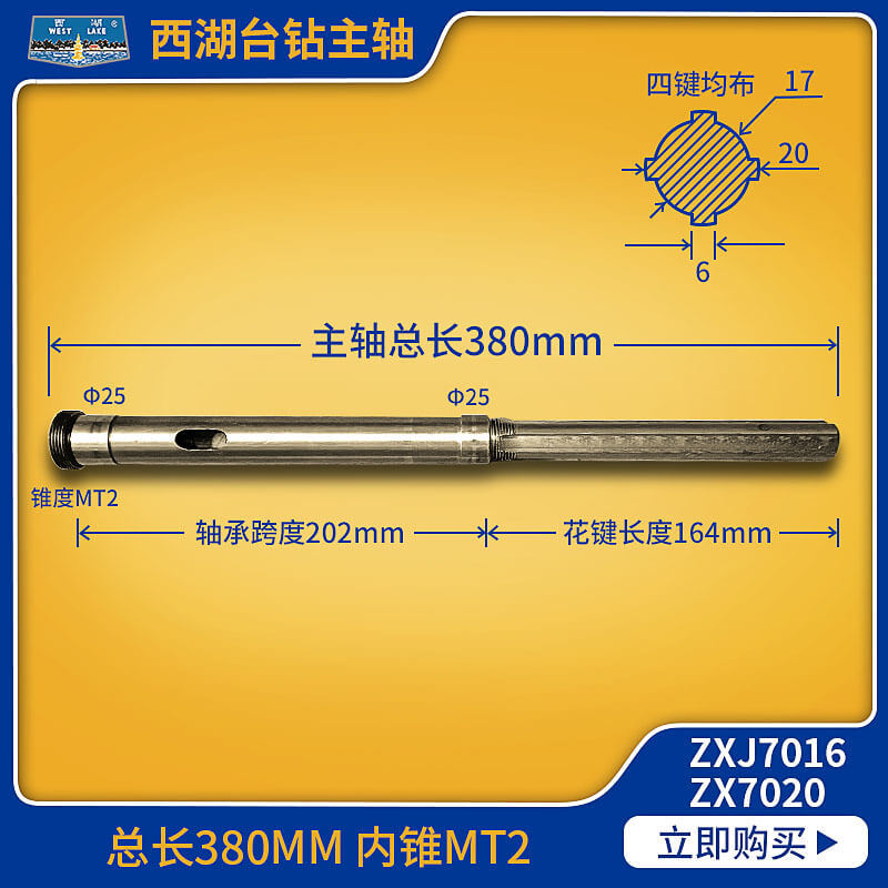 。西湖台钻铣床配件ZX7016ZX702570327045主轴花键套筒齿轮轴皮带 - 图0