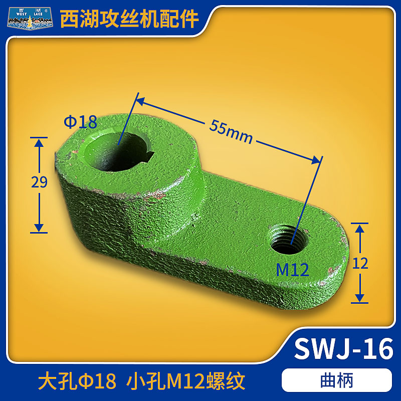 西湖西菱金丰攻丝机攻牙机SWJ6/12/16电机座拨叉块带轮架曲柄曲背 - 图2