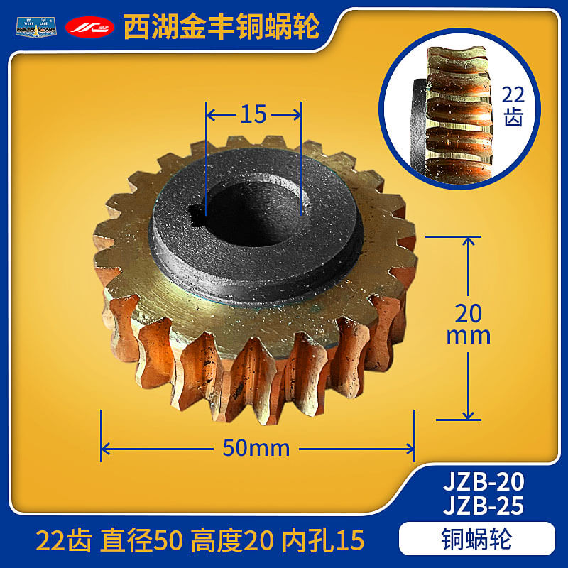 西湖台钻金丰麒龙JZB-16JZB-25自动进刀钻床齿轮蜗轮蜗杆棘爪配件-图0