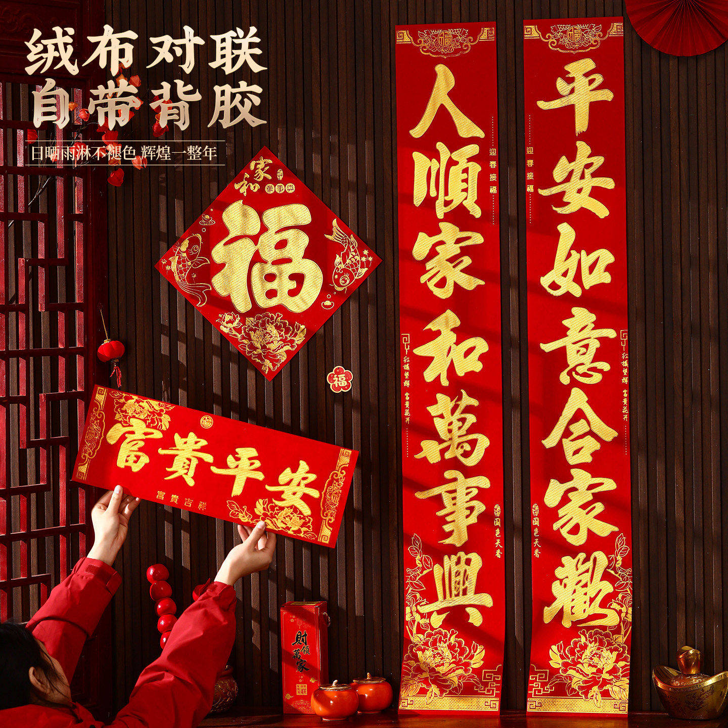 过年2026马年新款高档对联绒布春联带背胶新年春节大门装饰门联,淘宝优惠券,粉丝福利购,淘宝优惠卷