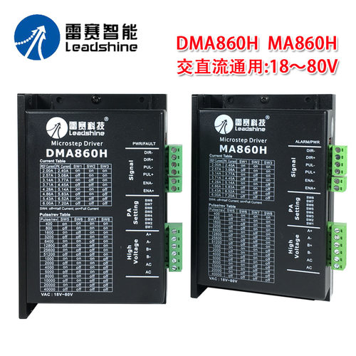 深圳雷赛 MA860C 适配57 86两相步进电机驱动器  原装正品 - 图1