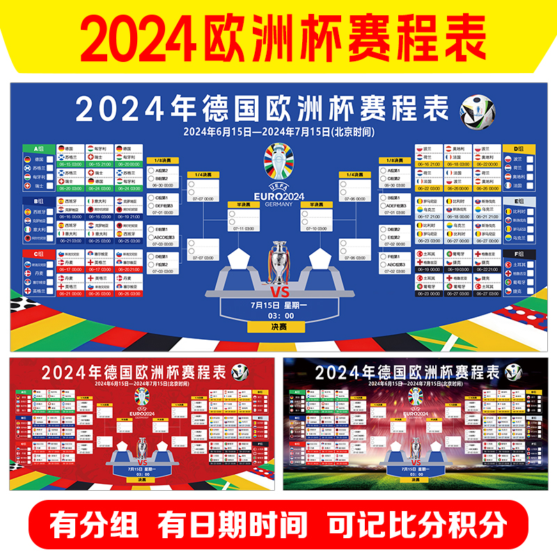 2024年德国欧洲杯赛程表对阵图酒吧彩票站竞彩走势宣传海报画墙贴 - 图0