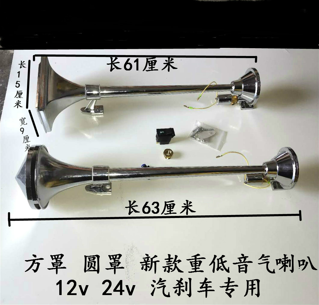 货车重低音气喇叭带罩超响12v24v大卡车鸣笛轮船火车声音汽笛喇叭