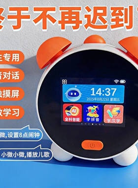 AI智能闹钟语音对话自律起床神器