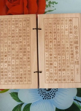白檀木雕刻经书木经书 经文经书 刻般若波罗密多心经 经书（中款)