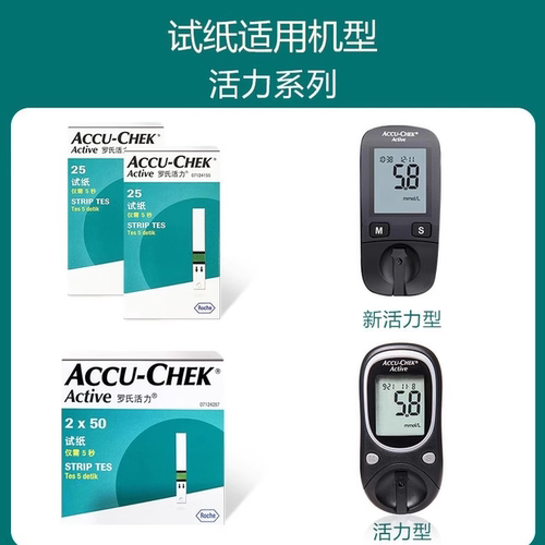 罗氏血糖测试仪活力型罗康全家用accu-chek血糖试纸居家自测血糖 - 图1