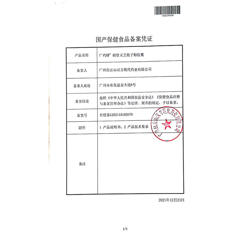 广药白云山汉方破壁灵芝孢子粉胶囊0.3g*60粒/盒旗舰店官方正品,淘宝优惠券,粉丝福利购,淘宝优惠卷