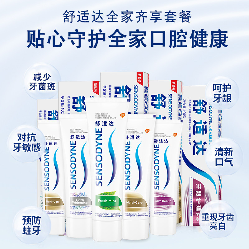 舒适达专业修复抗敏感100g牙齿牙膏 健民大药房口腔健康