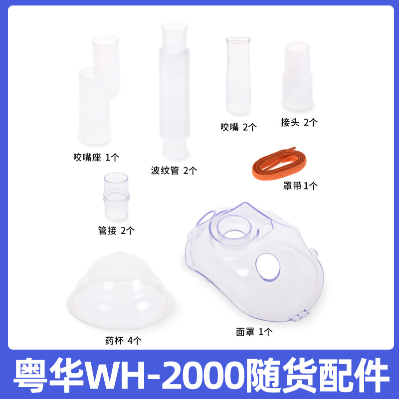 粤华wh-2000家用医用儿童雾化器 健民大药房雾化器