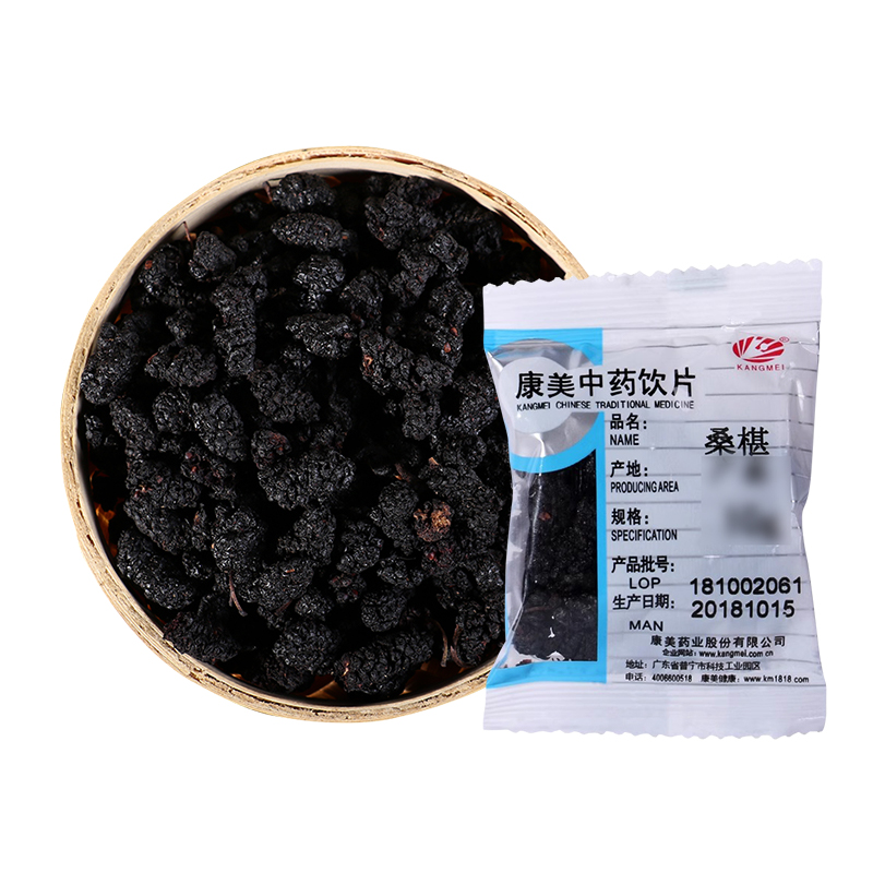 包邮】康美药业 桑椹 200g 中药饮片中药材桑葚独立小包分装正品 - 图3