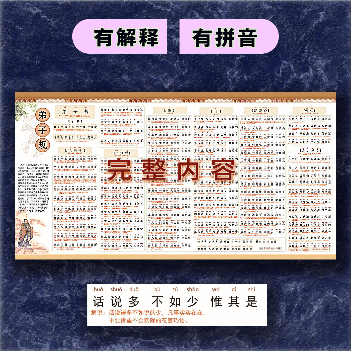 弟子规 拼音版 解释版 三字经 千字文 挂画 墙贴纸 大挂图 贴墙 - 图0