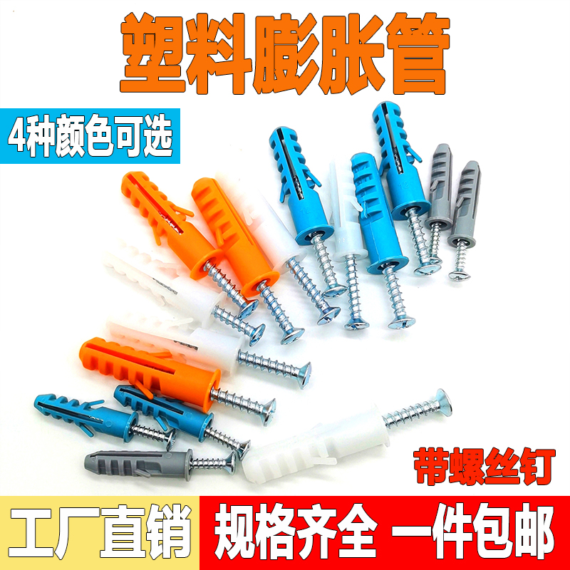 塑料膨胀管6mm带膨胀螺丝钉胶塞胶粒鱼鳍螺栓膨胀管8mm 10mm 12mm