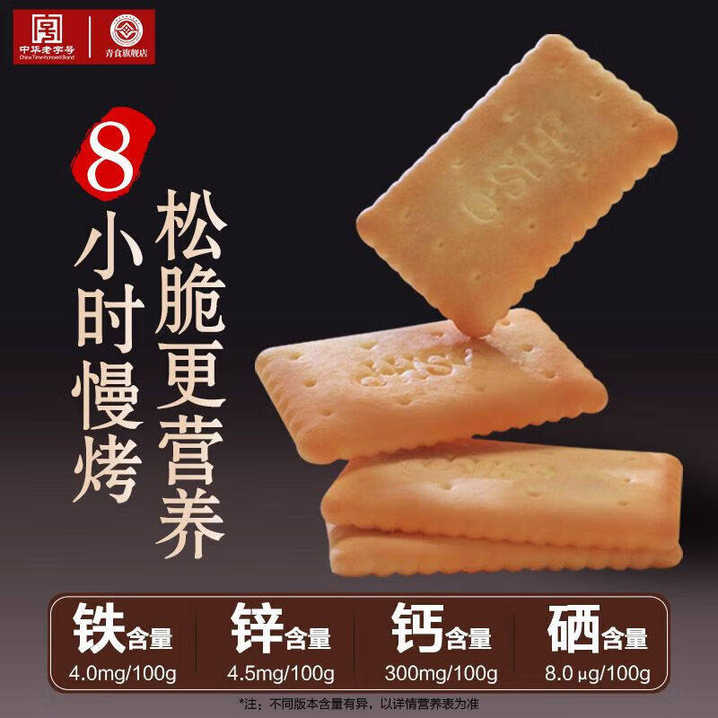 青食钙奶饼干48g*10独立小包装休闲怀旧老式韧性饼干中老年人早餐,淘宝优惠券,粉丝福利购,淘宝优惠卷
