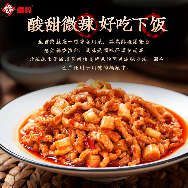 秦妈鱼香肉丝调味料80gx6包酱料包专用酱料理包炒肉丝家用炒菜料 - 图2